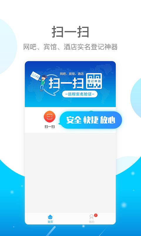 E实名app应用截图2