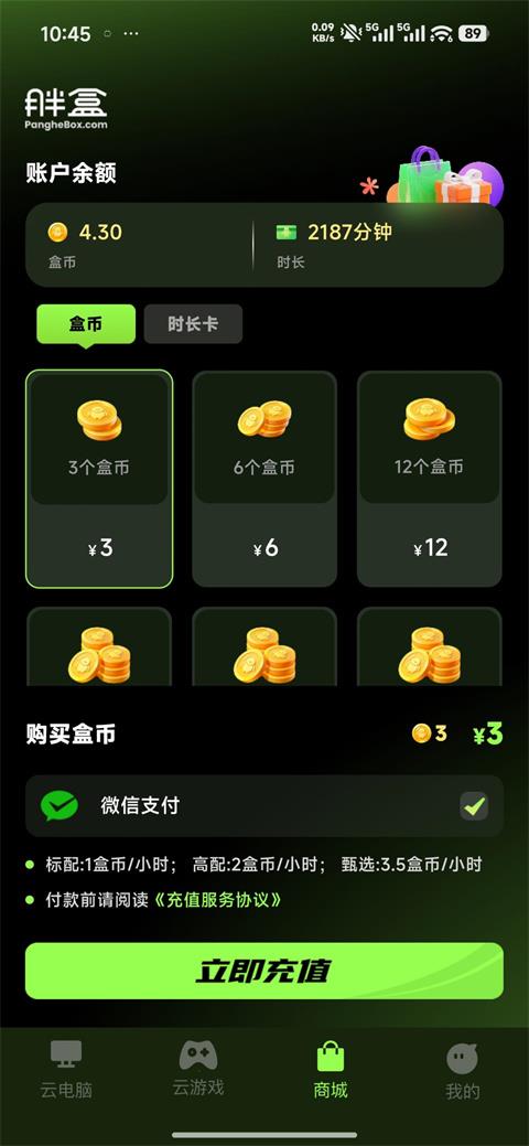 胖盒超级云桌面app手游截图3