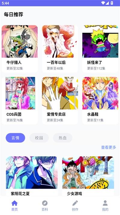 拷贝漫画App应用截图2