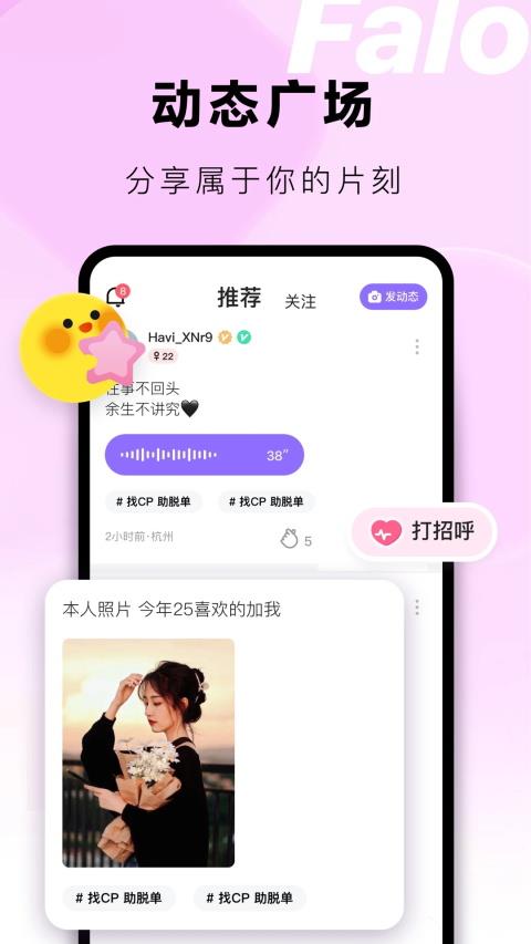 Falo应用截图2