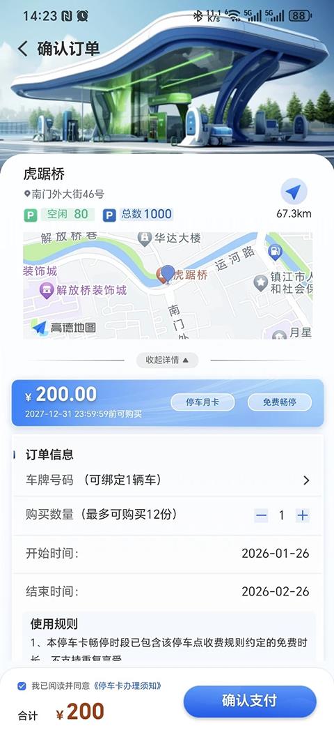 镇江惠出行app应用截图4