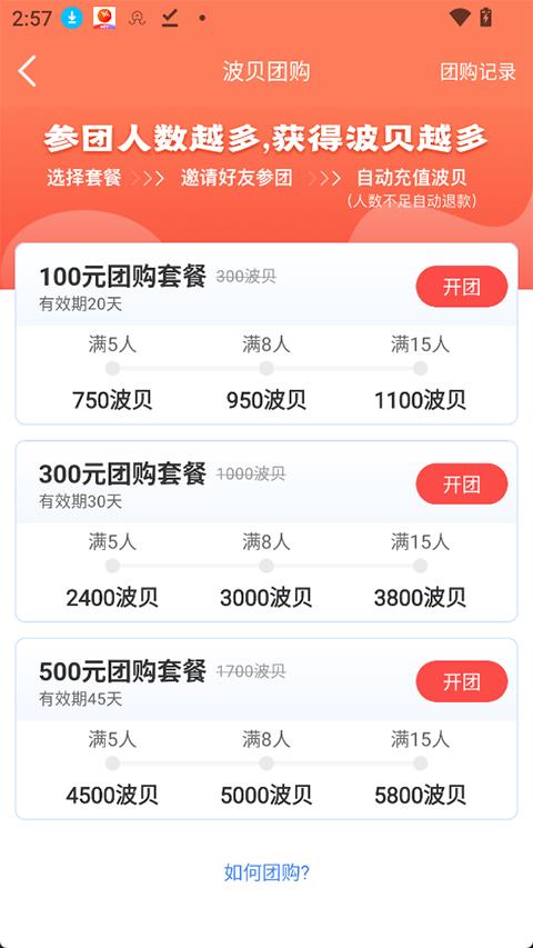 波星通app应用截图4