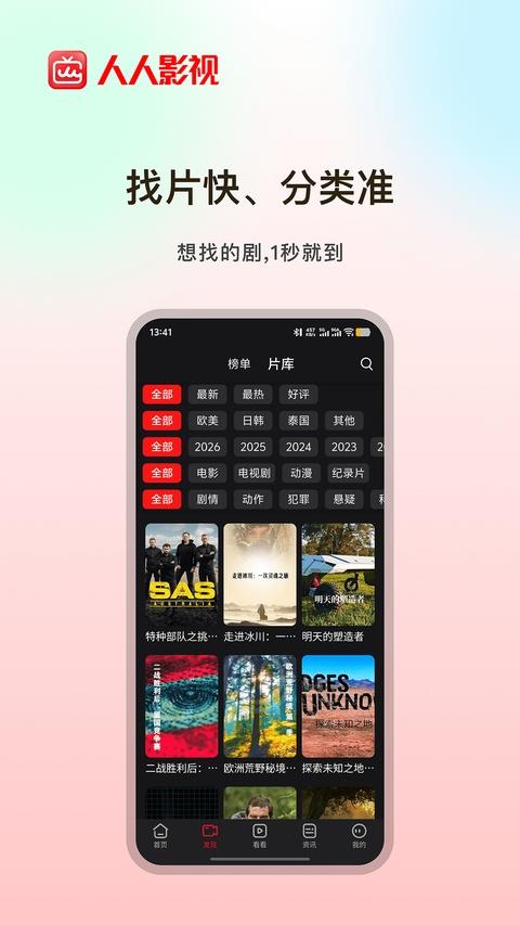 人人影视app应用截图2