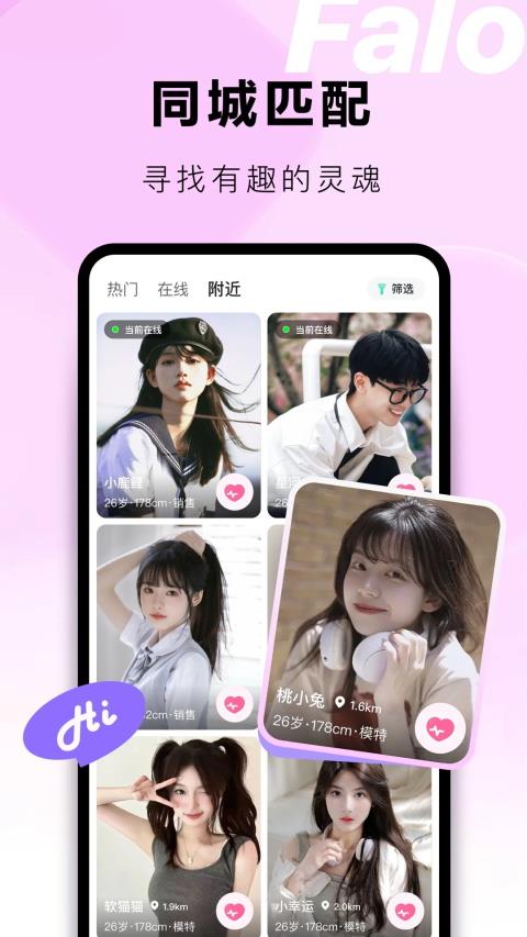 Falo应用截图1