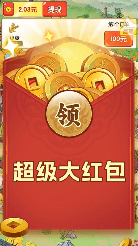 我的种田时光红包版手游截图2