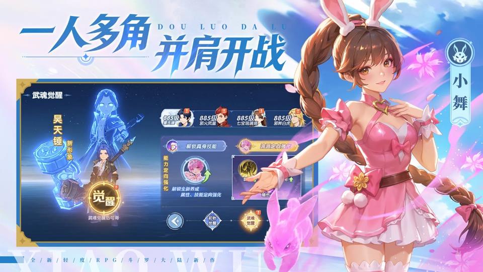 斗罗大陆传承手游截图3