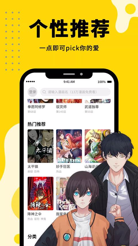 漫画360app应用截图2