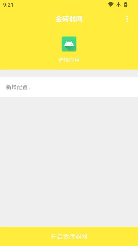 金砖弱网官方正版应用截图1