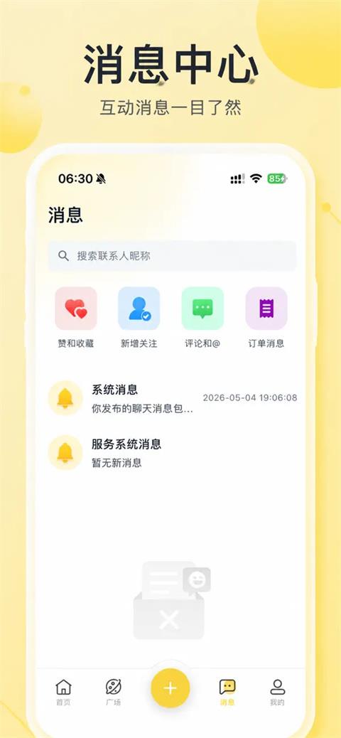 暖豆app应用截图2