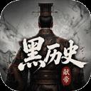 黑历史献帝官方最新版-v3.4.20 安卓版