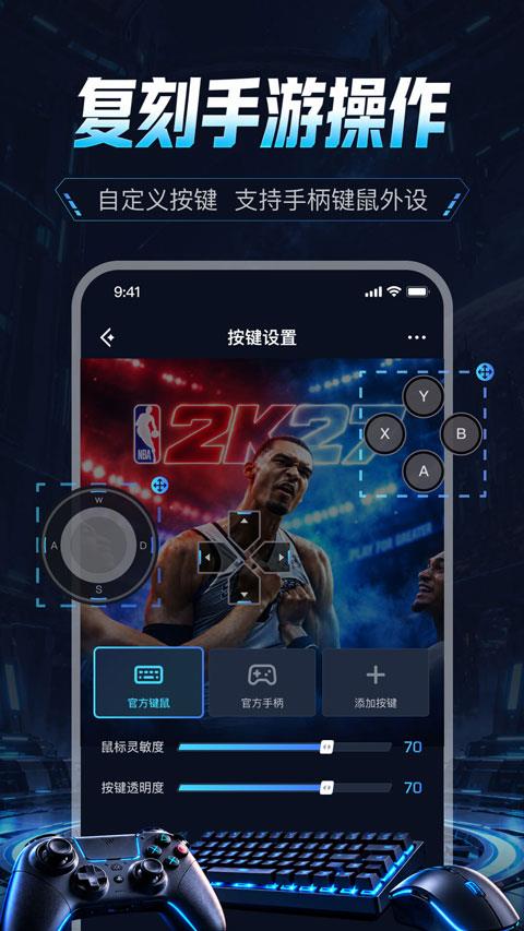 泰坦云电脑app手游截图4