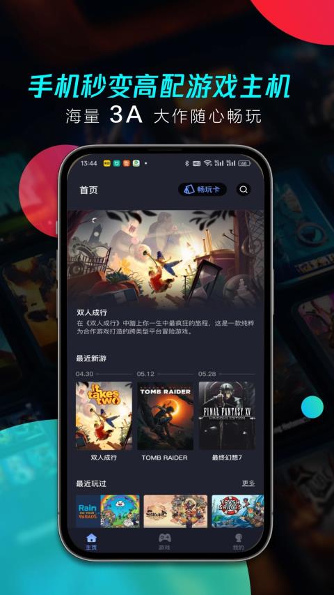 兔捷云手游截图1