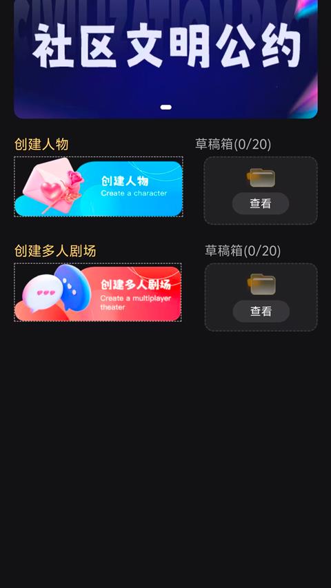 星恋次元app应用截图4
