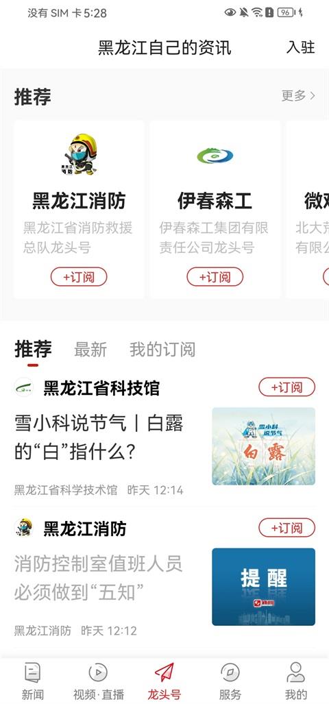 龙头新闻应用截图2