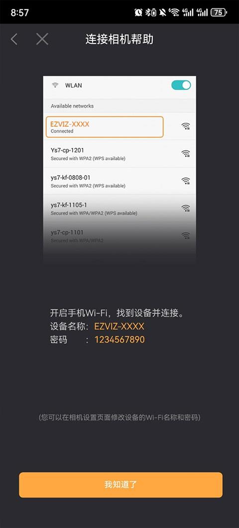 萤石运动app应用截图4