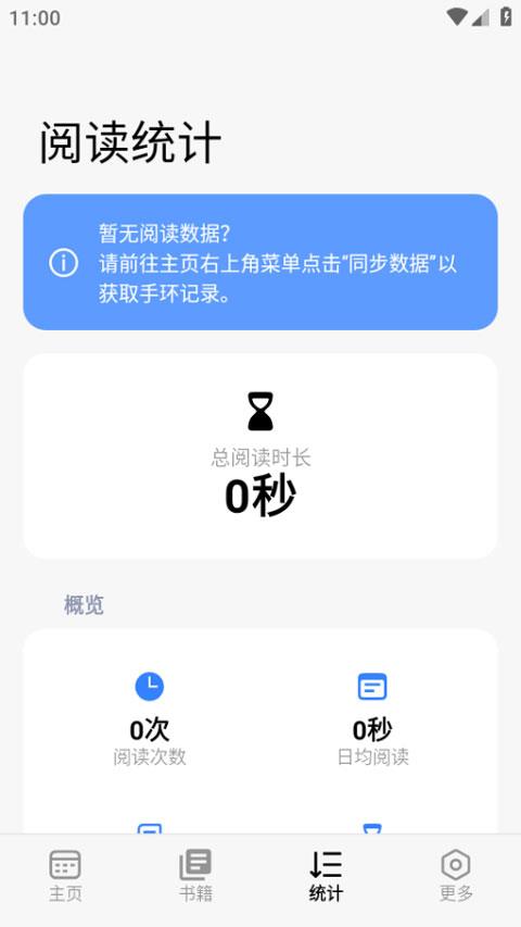 弦电子书同步器应用截图3
