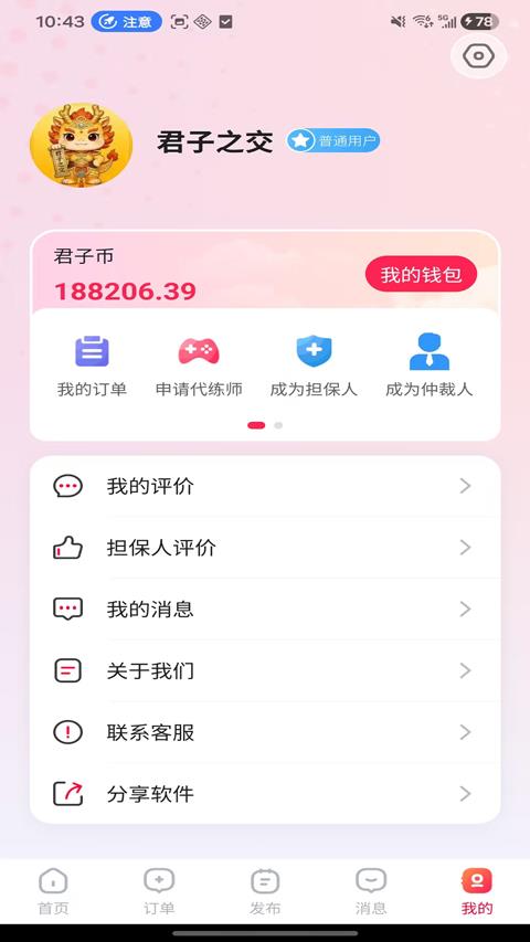 君子之交app手游截图2