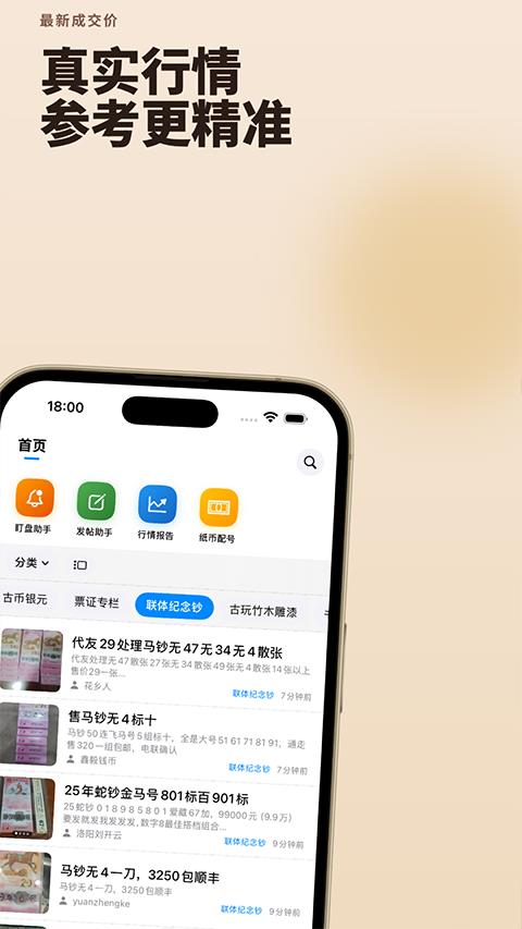 邮币卡一尘app应用截图4