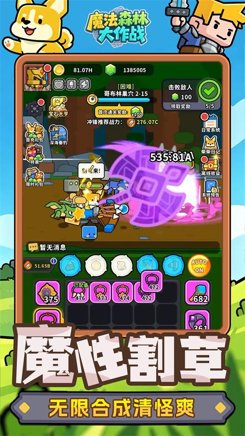 魔法森林大作战官方版手游截图2