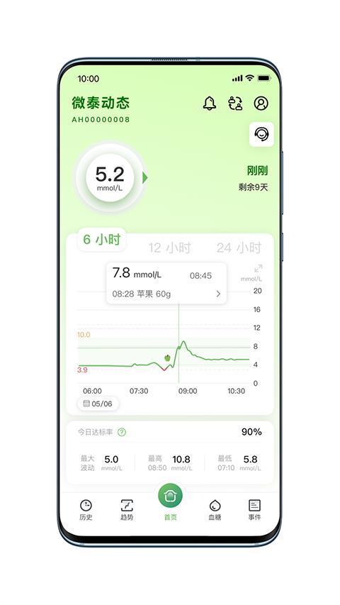 微泰动态app应用截图4