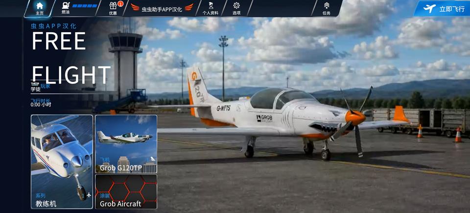 飞行模拟器2026汉化版手游截图1