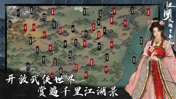 江湖夜雨十年灯手游截图1