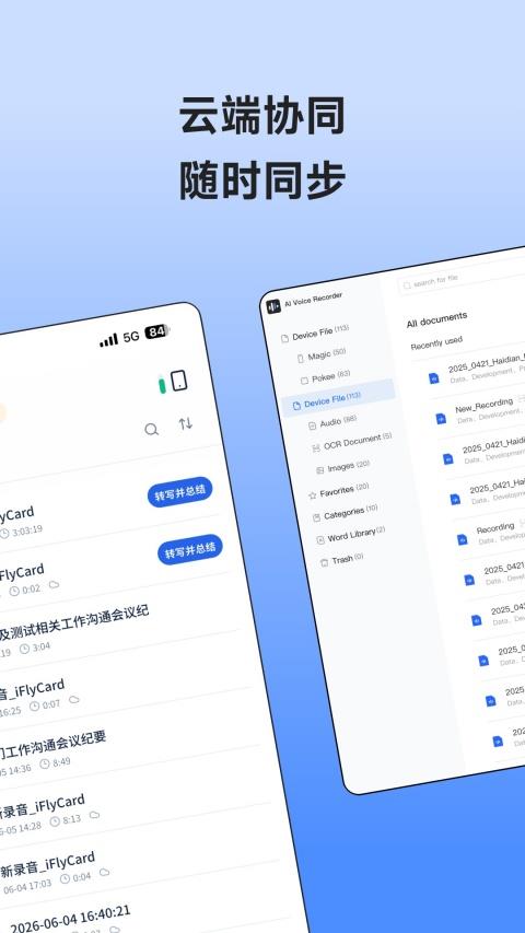 讯飞录音笔App应用截图2