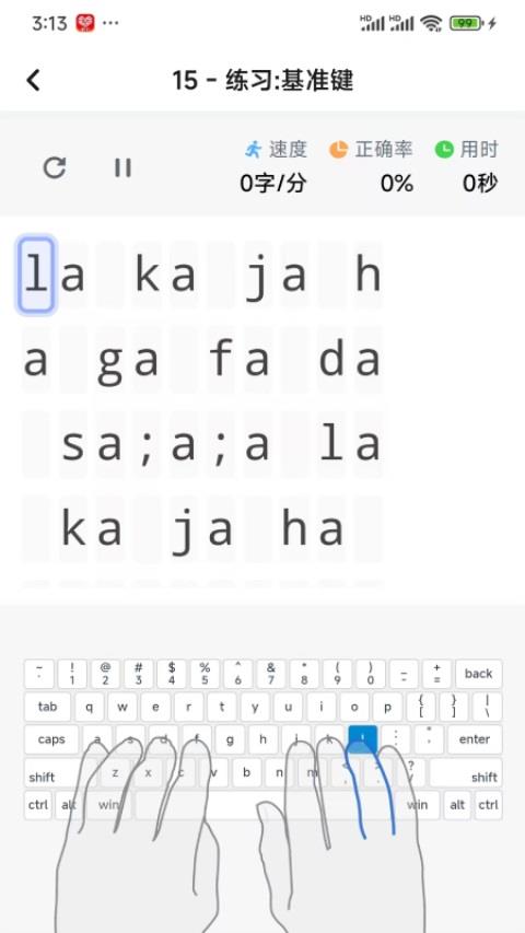 打字鸭手机版应用截图3