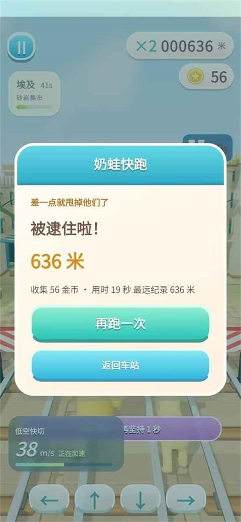 奶蛙快跑手游截图3