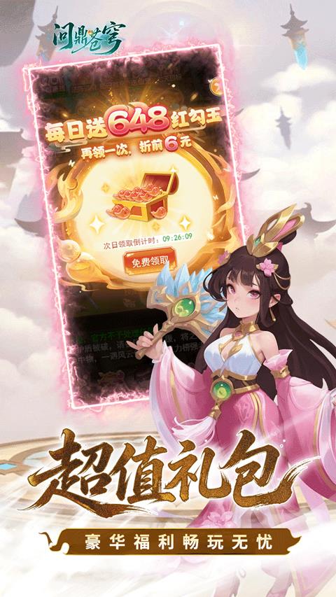 问鼎苍穹折扣版手游截图4