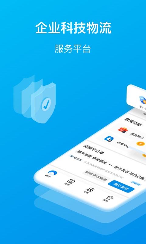 智通三千司机版App应用截图1