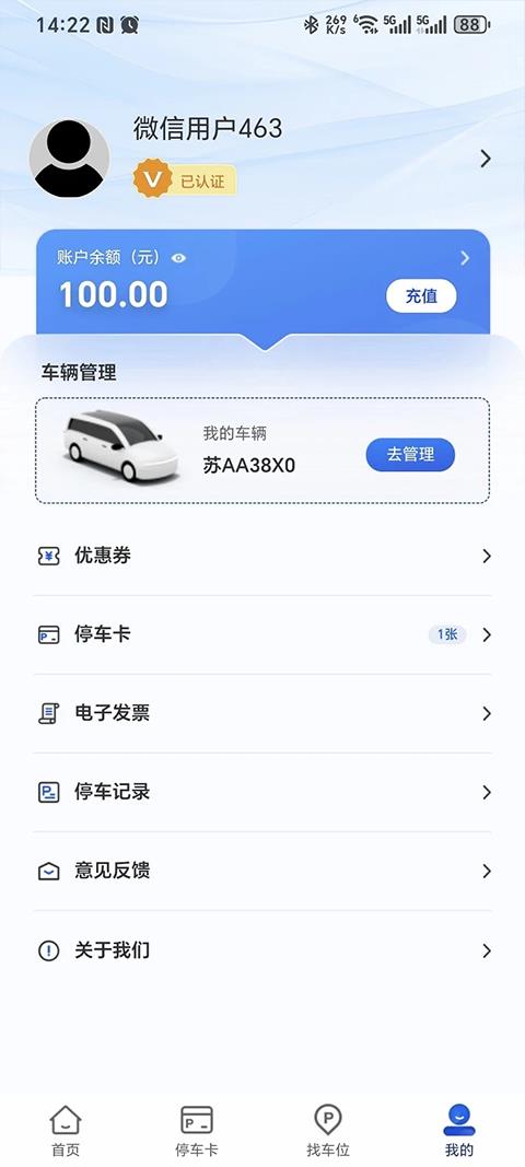 镇江惠出行app应用截图3