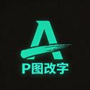 无痕改字app官方最新版-v1.1.3 安卓版