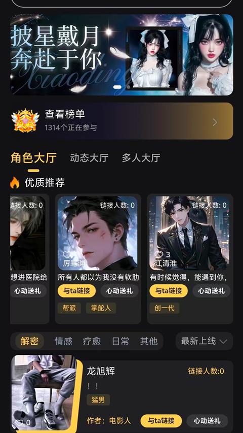 星恋次元app应用截图3