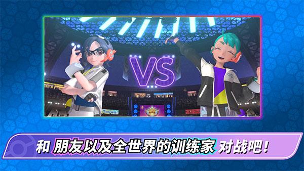 宝可梦冠军国际服手游截图4