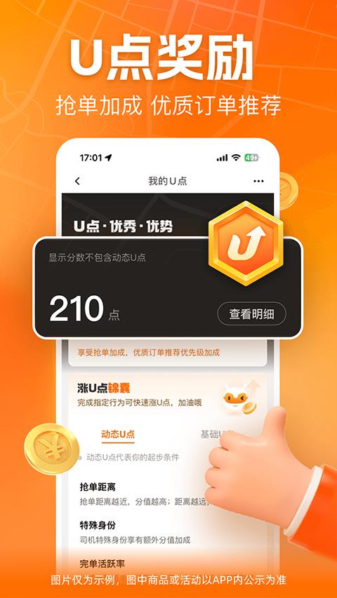 UU货运司机端app应用截图4