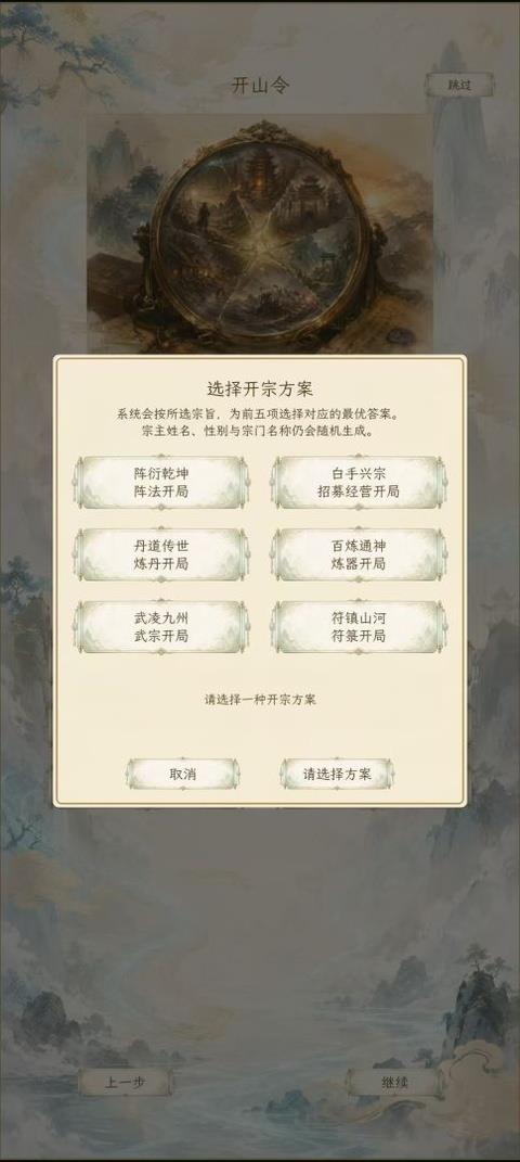 修仙门派2手游截图1