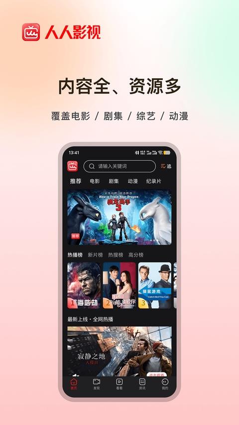 人人影视app应用截图1