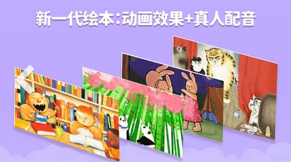 萌宝绘本故事TV版应用截图3