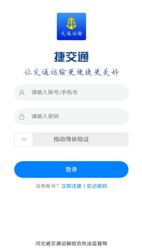 捷交通app应用截图1