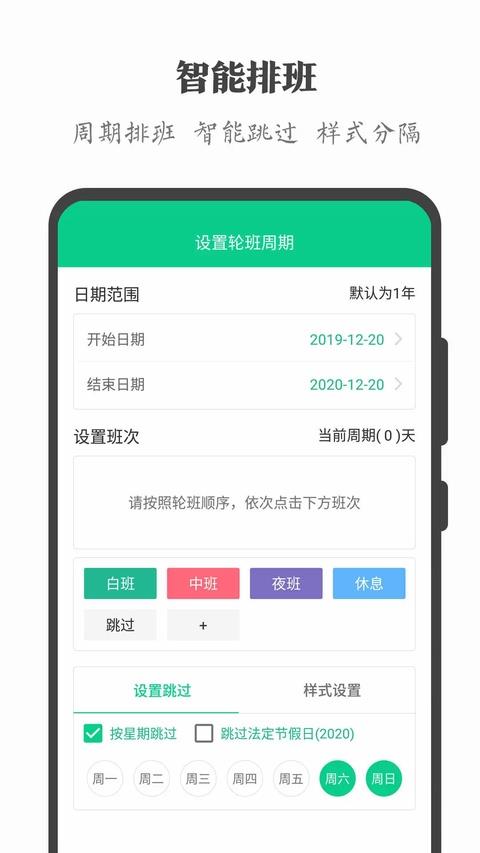轮班日历app应用截图2