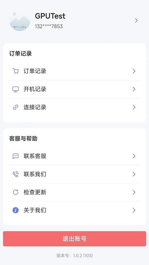 仁达云电脑app应用截图1