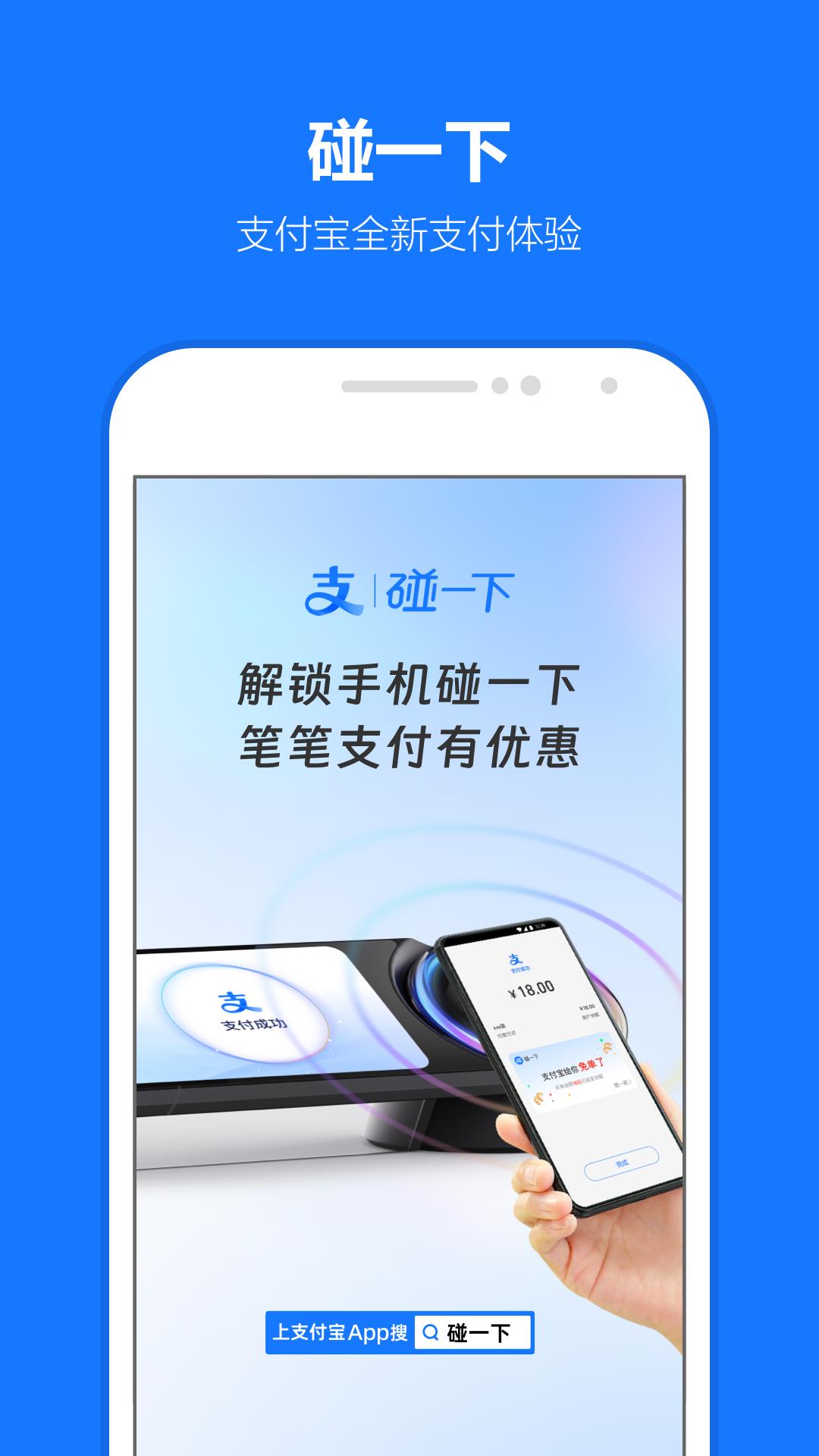 支付宝APP应用截图1