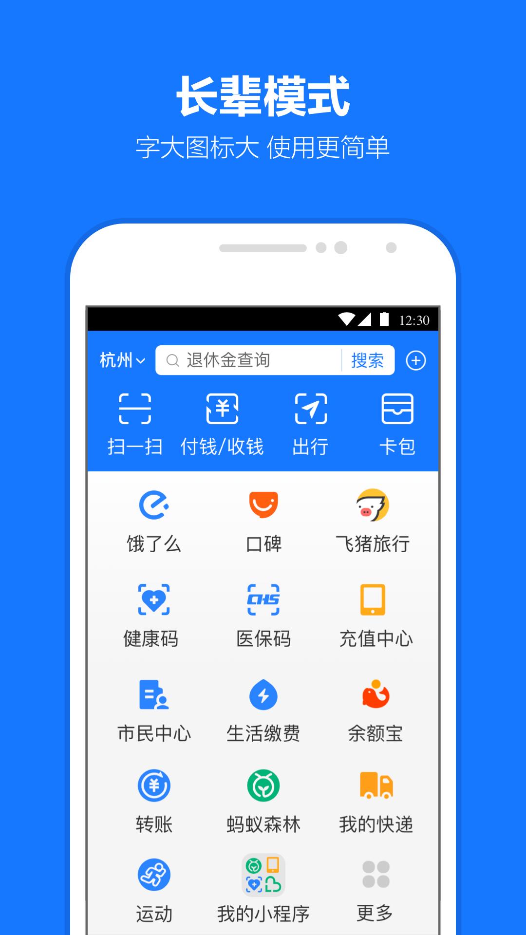 支付宝APP应用截图2