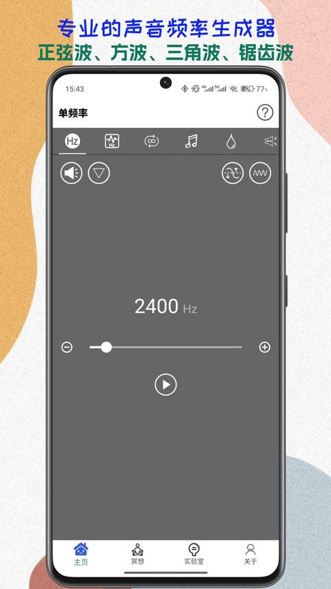 声音频率器app应用截图2