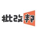 批改邦app应用2026-批改邦app官方最新版Androidv3.0.60 安卓版