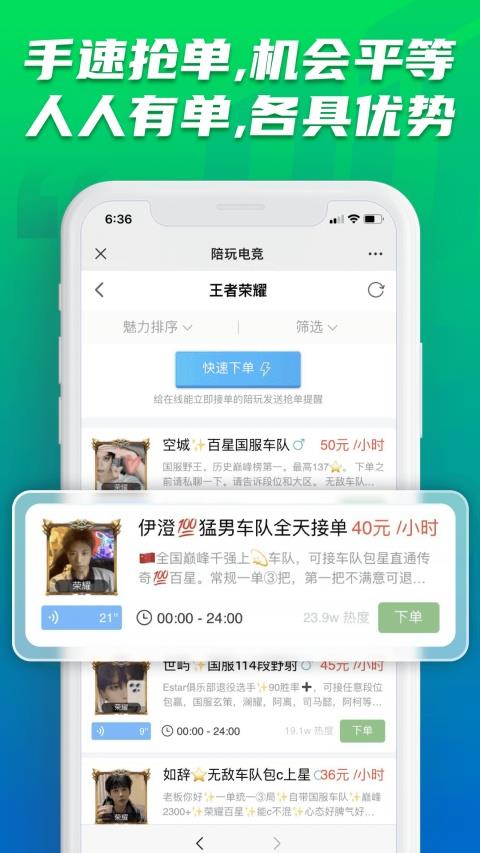 陪玩电竞App应用截图4
