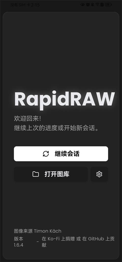 RapidRAW手机版应用截图1