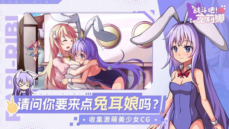 战斗吧艾莉娜手游截图1
