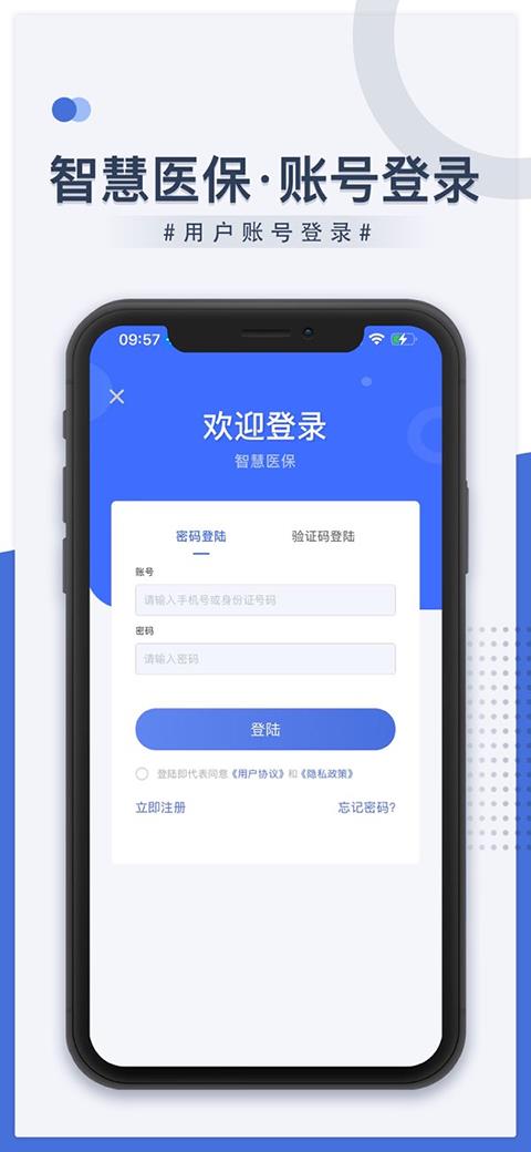 榆林智慧医保app应用截图1